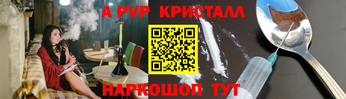 А ПВП  Бирск  A PVP VHQ 
