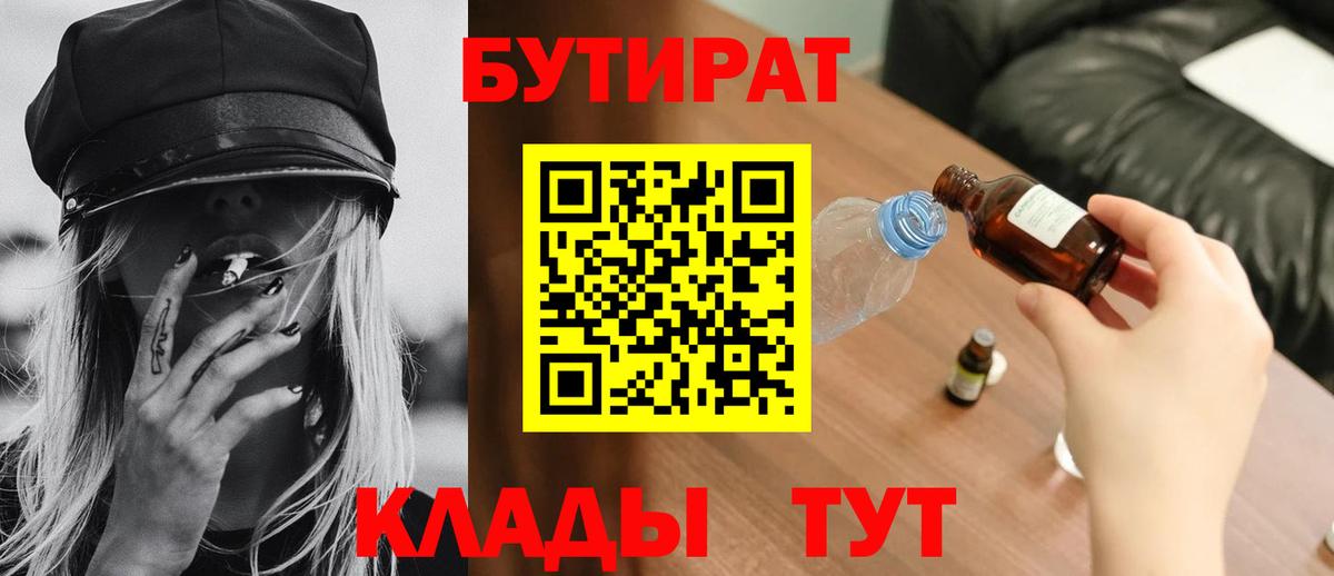 Бутират BDO 33%  Бутират  Бирск 