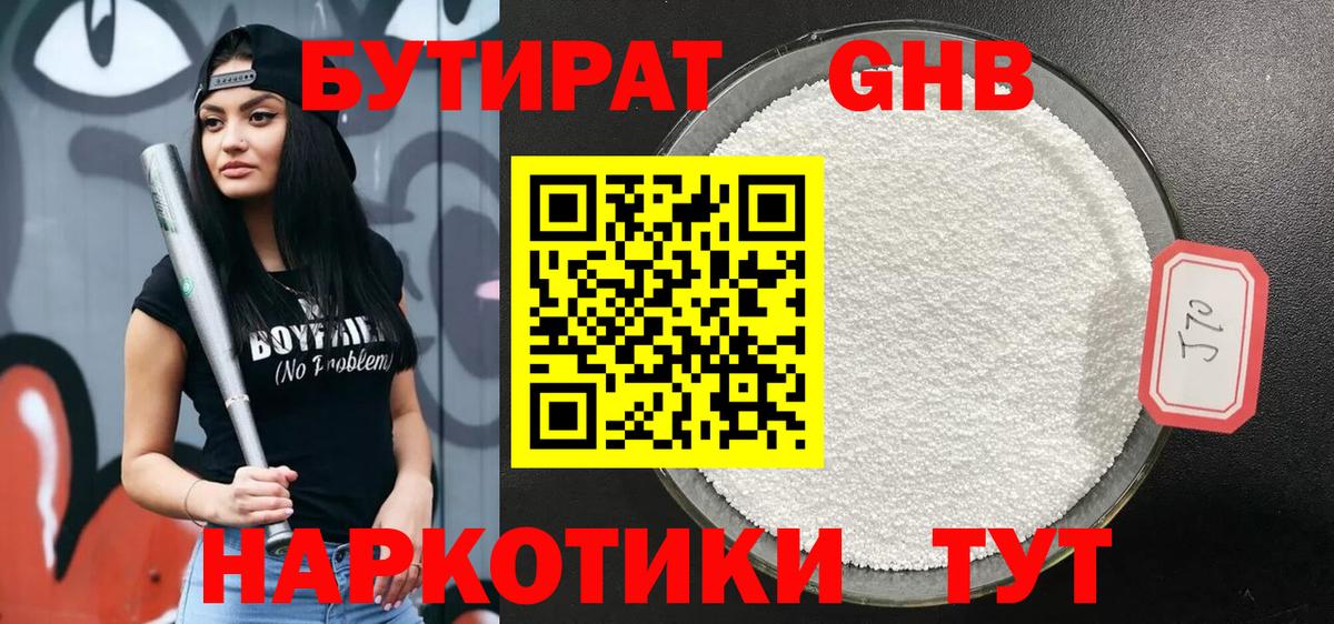 Бутират BDO Бирск