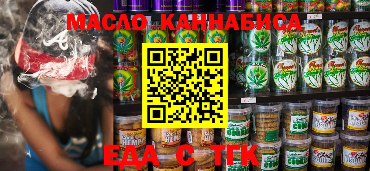 Еда ТГК конопля  Бирск 