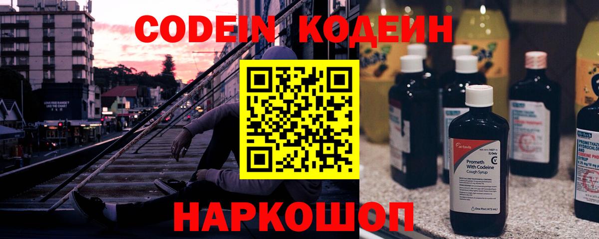 Кодеин Purple Drank  Codein Purple Drank  Бирск 