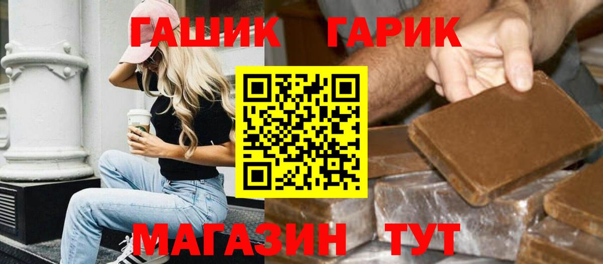 ГАШИШ  Гашиш 40% ТГК  Вход с VPN  ГАШ hashish  Бирск 