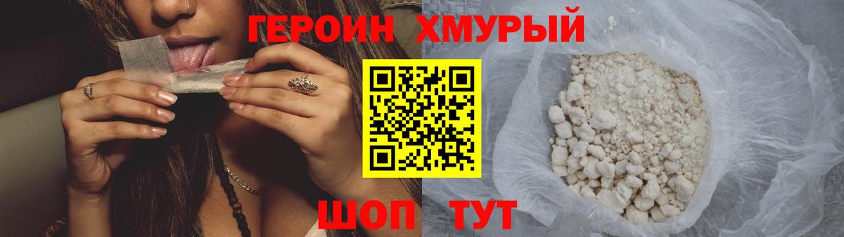 ГЕРОИН Афган Бирск