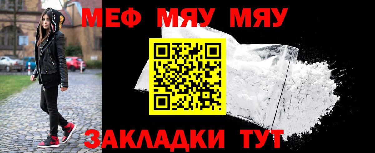 Бирск  МЯУ-МЯУ мука  Мефедрон  Вход с VPN  МЯУ-МЯУ 4 MMC 