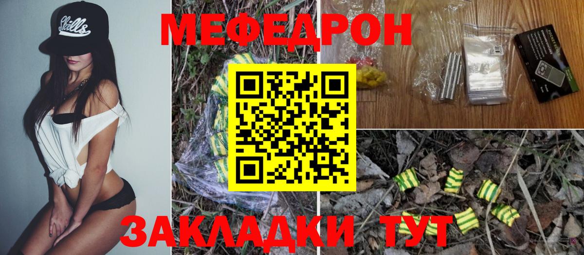 Меф  Бирск