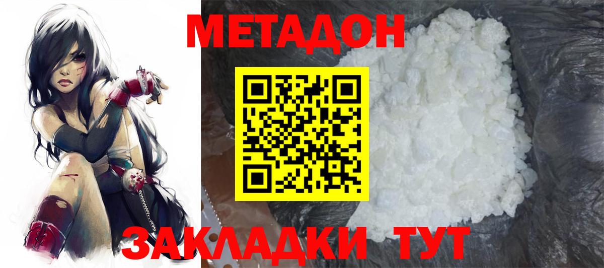 Бирск  МЕТАДОН methadone  Вход с VPN 