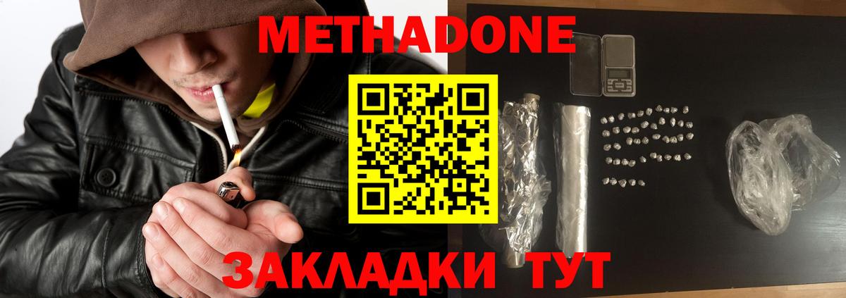 МЕТАДОН мёд Бирск