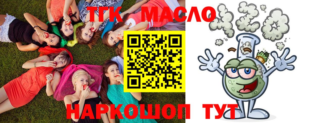 ТГК жижа  Вход с VPN  Бирск 