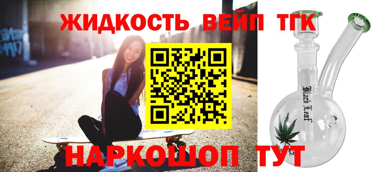 Дистиллят ТГК жижа Бирск